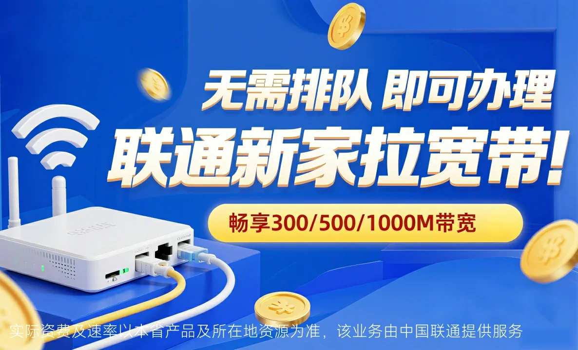 揭东区中国联通